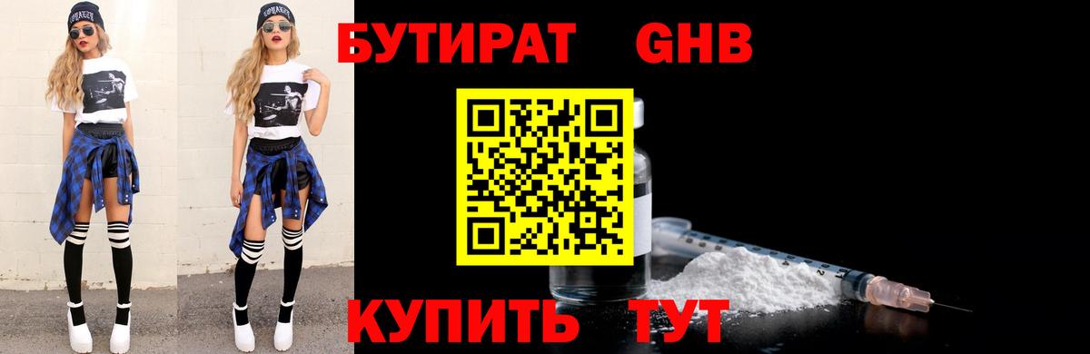 Тихорецк  БУТИРАТ BDO 33%  Бутират  Вход с VPN 