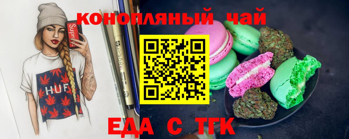 Печенье с ТГК марихуана  Вход с VPN  Тихорецк 