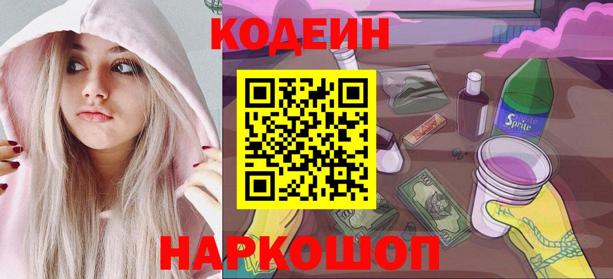 Тихорецк  купить наркотик  Вход с VPN  Кодеиновый сироп Lean напиток Lean (лин)  Кодеиновый сироп Lean Purple Drank 