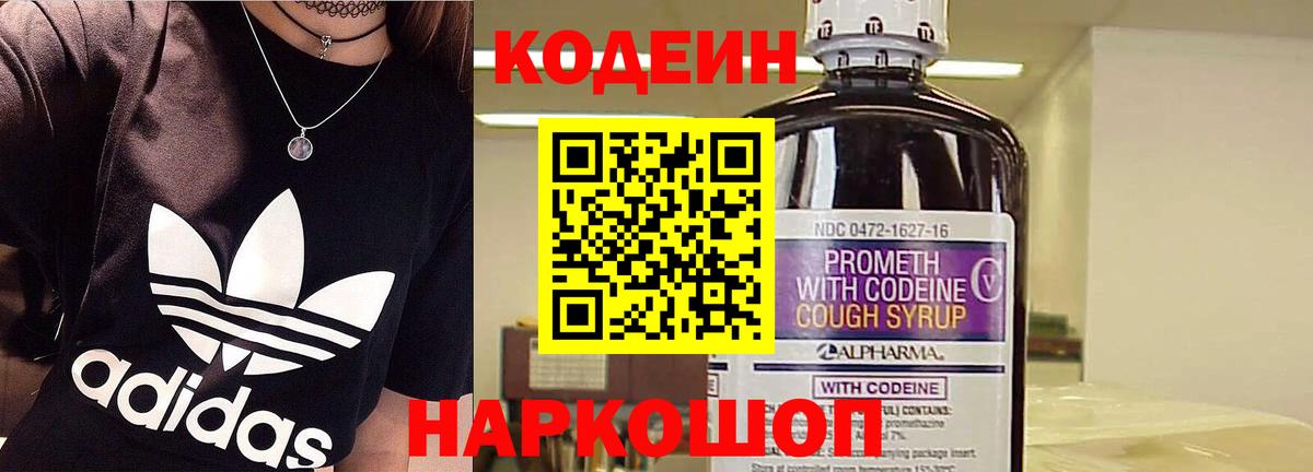 Codein Purple Drank Тихорецк