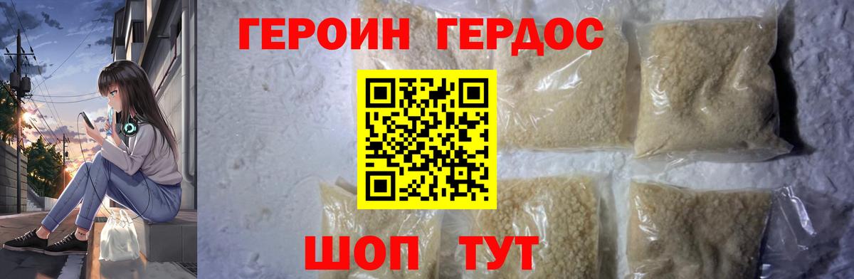 Героин  Героин хмурый  Вход с VPN  Тихорецк 