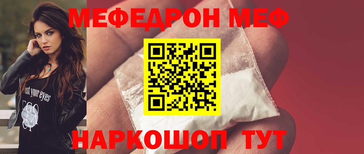 Мефедрон  Тихорецк