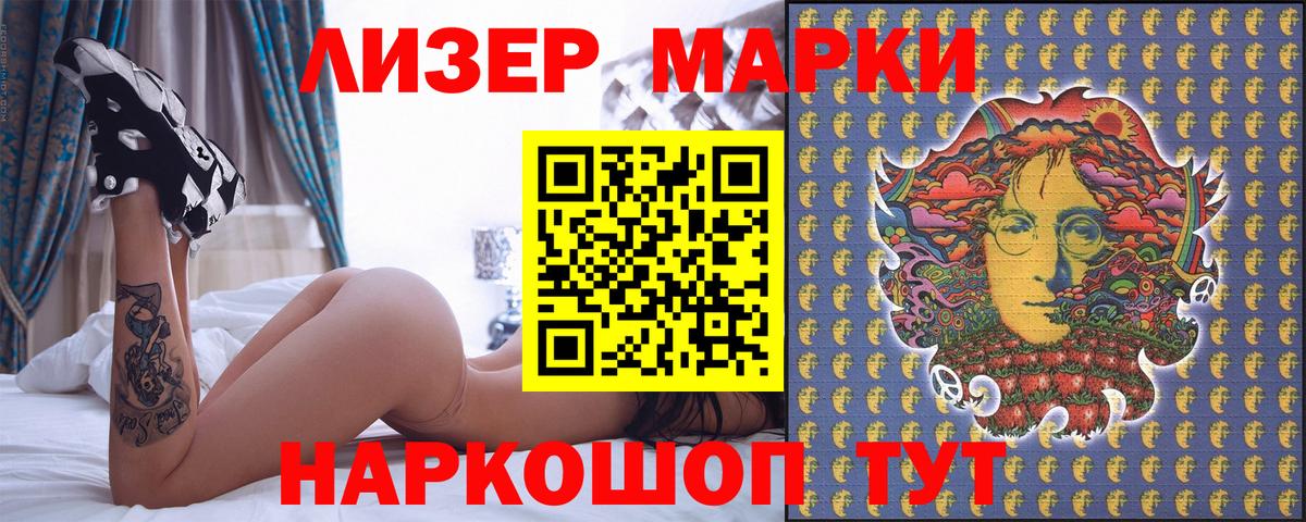 Марки N-bome 1500мкг Тихорецк