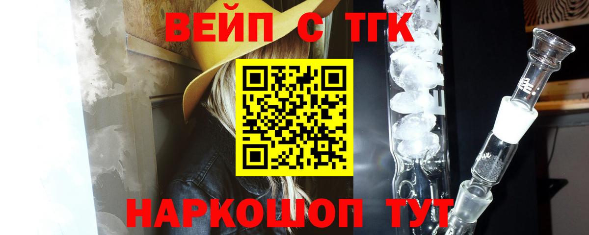 ТГК вейп Тихорецк